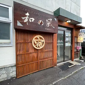ゲストハウス小樽 和の風 ゲストハウス